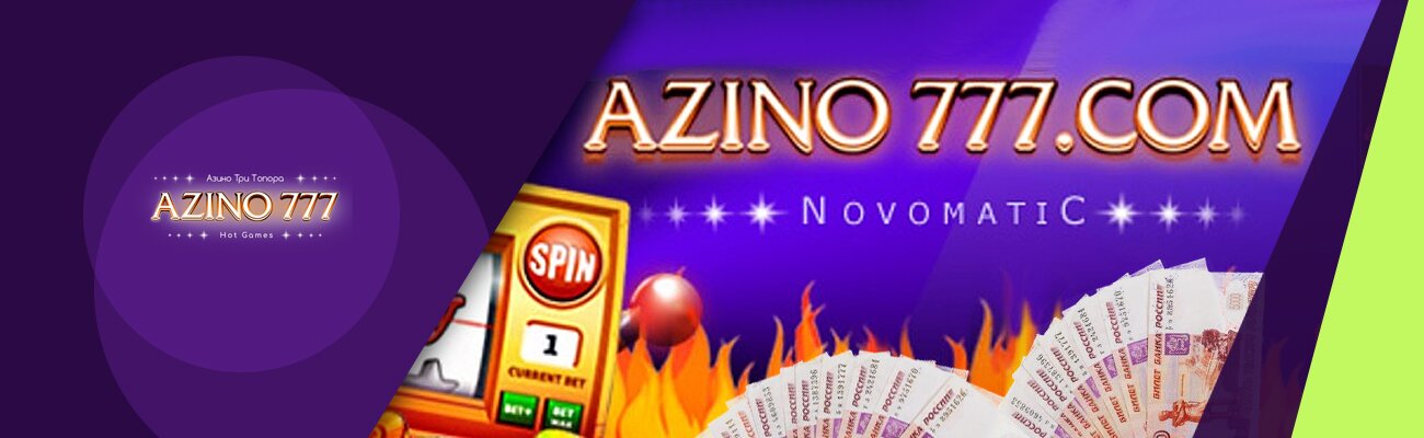 Онлайн казино Azino 777 с бонусом 777 рублей за регистрацию